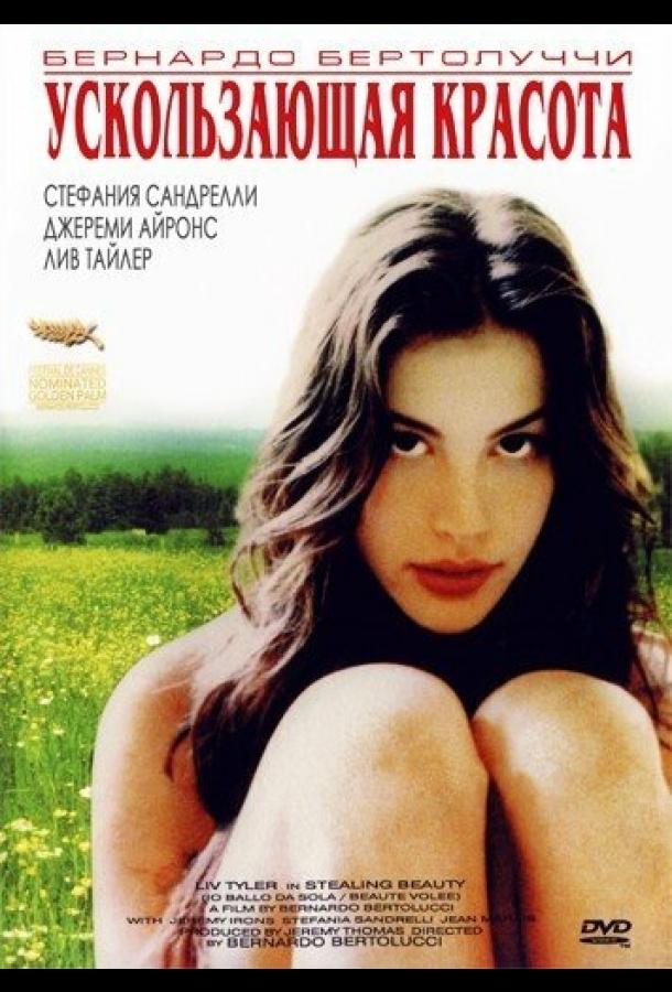Фильм Ускользающая красота (1995) смотреть онлайн в HD