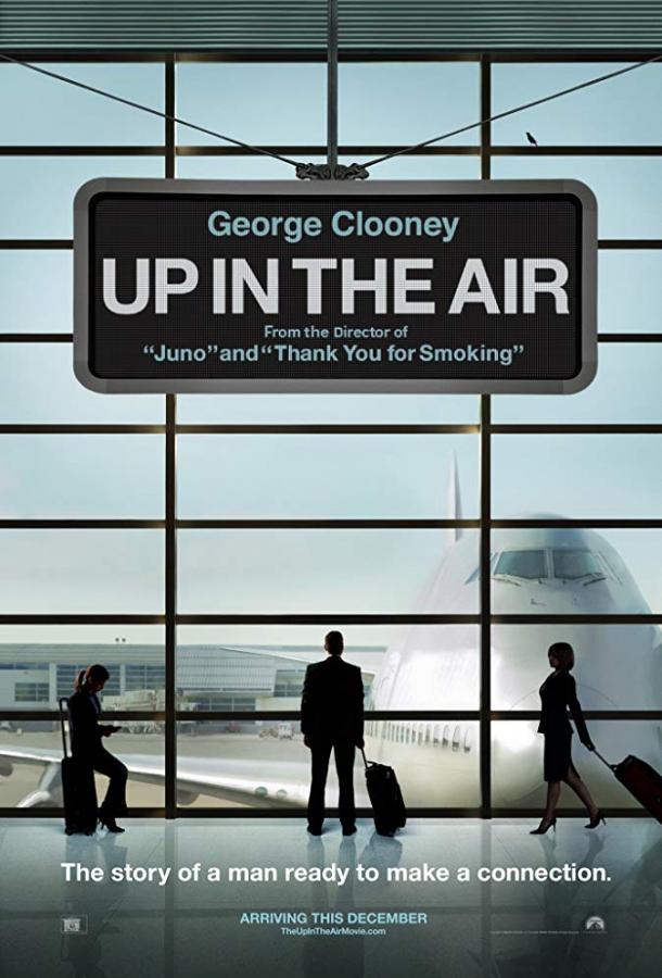 Фильм Мне бы в небо (2009) смотреть онлайн
